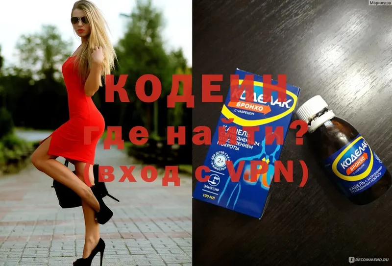 где найти наркотики  Куртамыш  Кодеин напиток Lean (лин) 